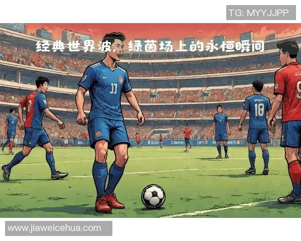 球星代言引爆足球游戏热潮打造虚拟绿茵场真实竞技新体验