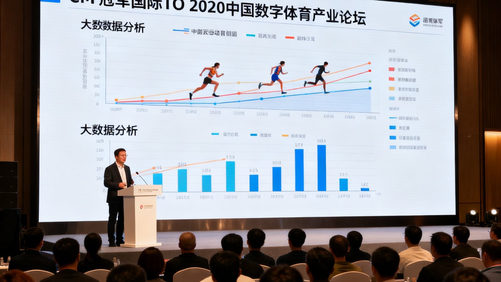 CMP冠军国际CTO在2025中国数字体育产业论坛上发表演讲，大屏幕展示运动大数据分析图表，台下座无虚席。